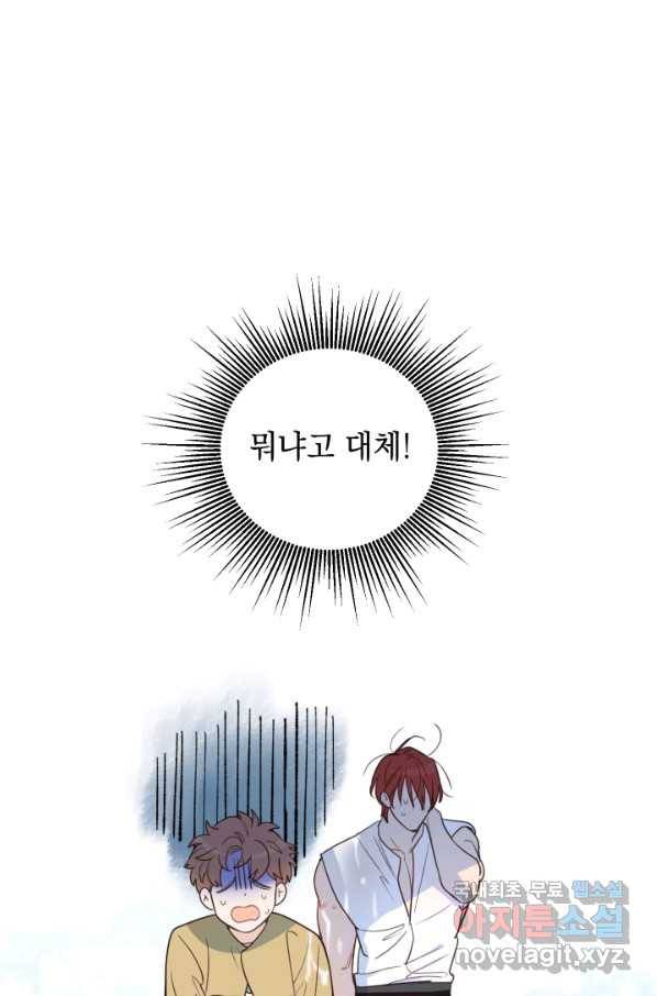 여왕 쎄시아의 반바지 89화 11