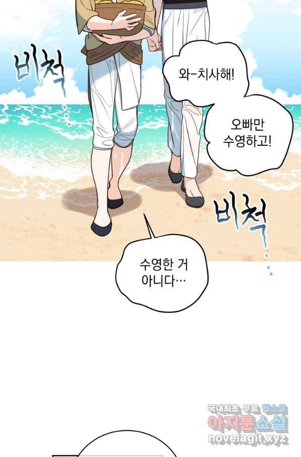 여왕 쎄시아의 반바지 89화 12