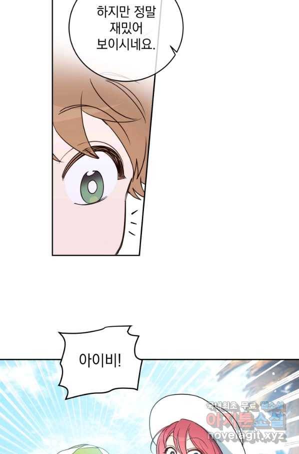여왕 쎄시아의 반바지 89화 13