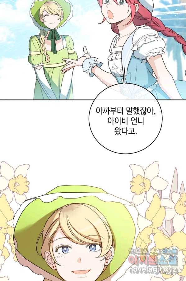 여왕 쎄시아의 반바지 89화 14
