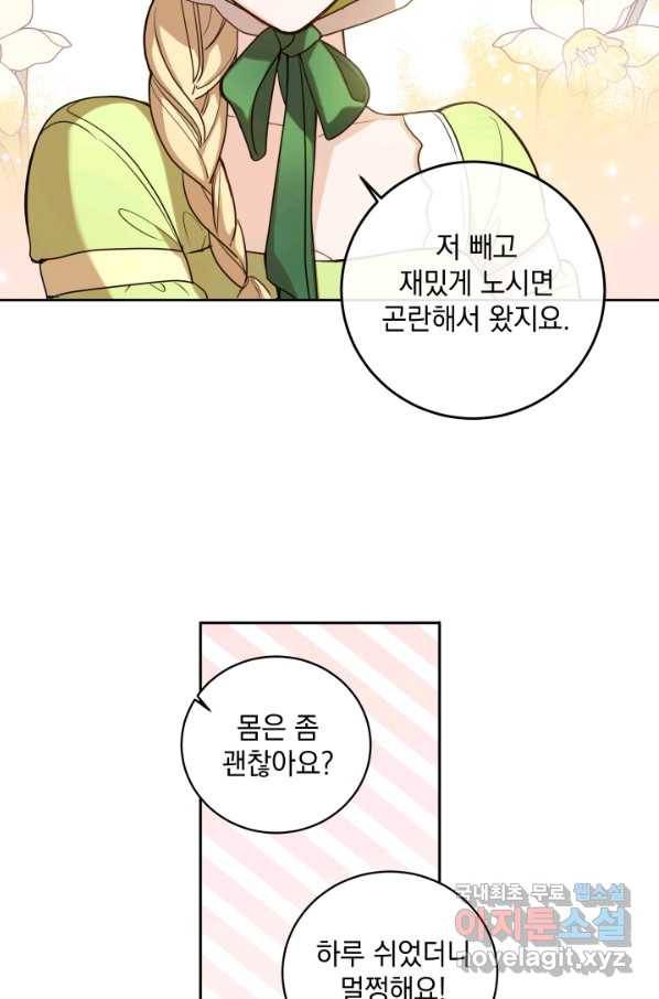여왕 쎄시아의 반바지 89화 15
