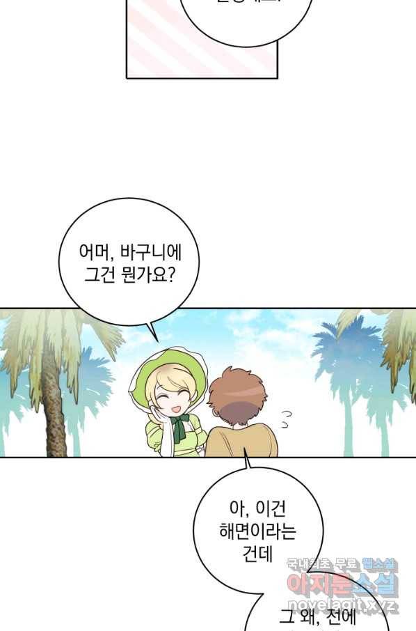 여왕 쎄시아의 반바지 89화 16