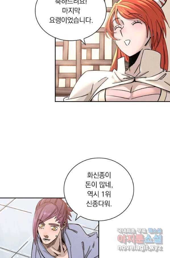 요신기 430화 2