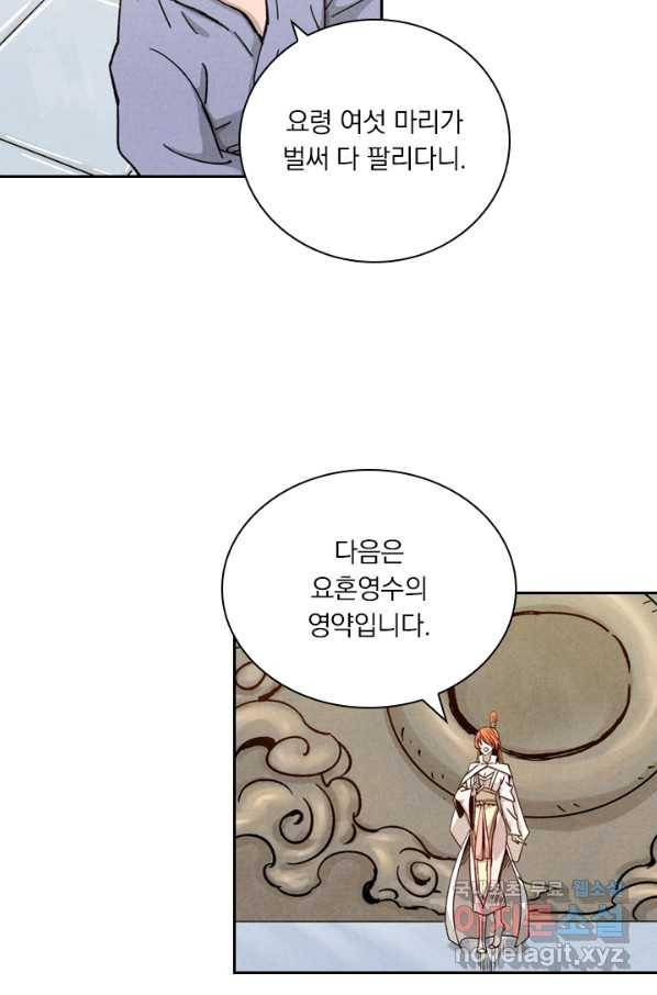 요신기 430화 3
