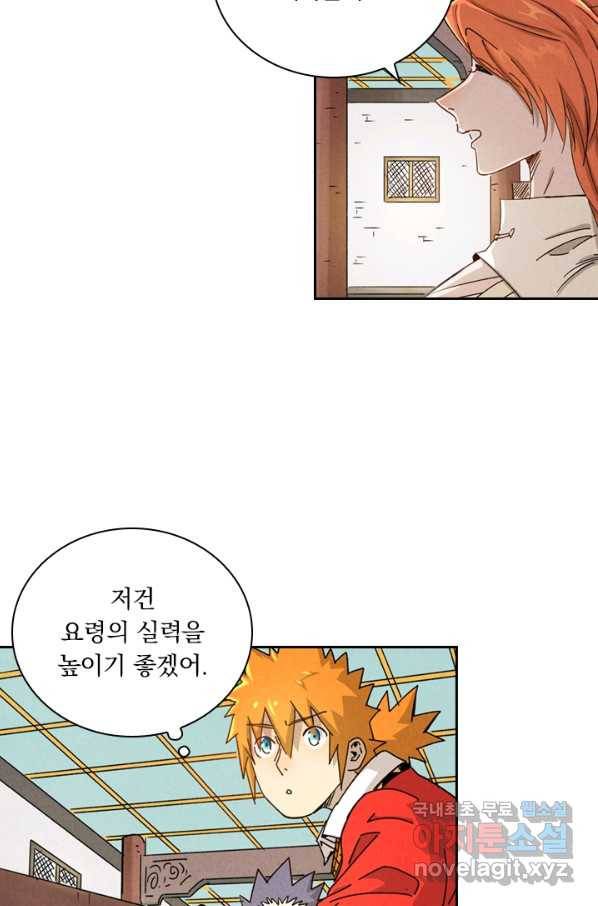 요신기 430화 5