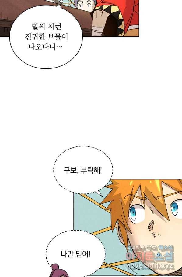 요신기 430화 6