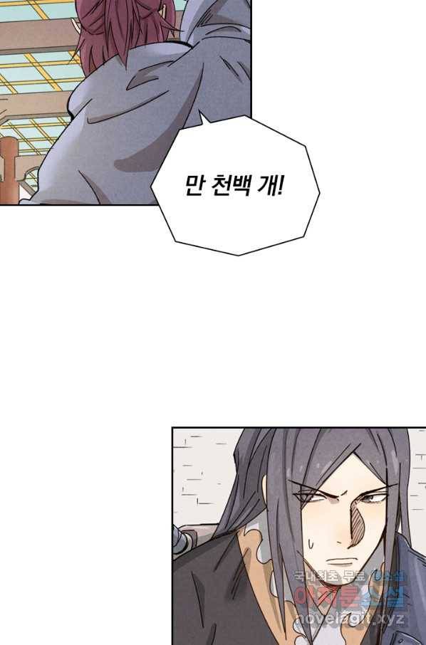 요신기 430화 9