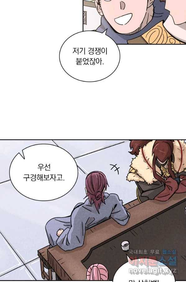 요신기 430화 14