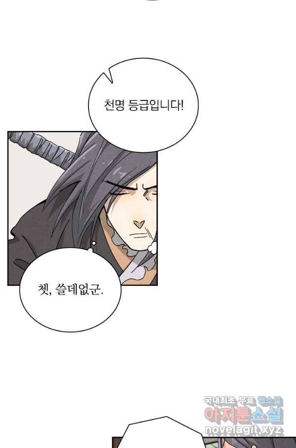 요신기 430화 26