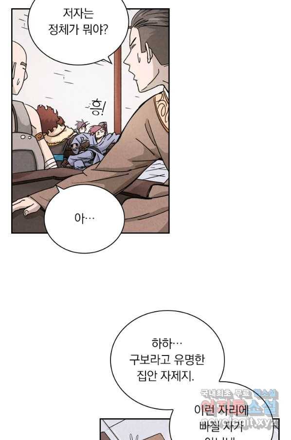 요신기 430화 33