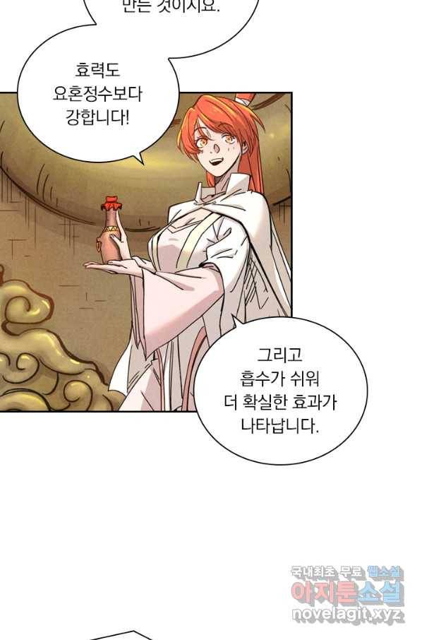 요신기 430화 41