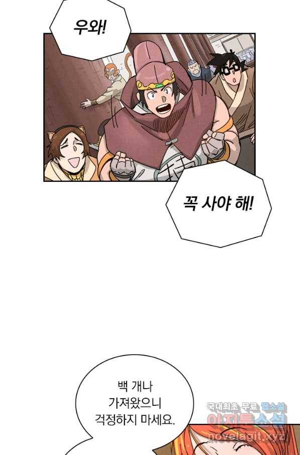 요신기 430화 42