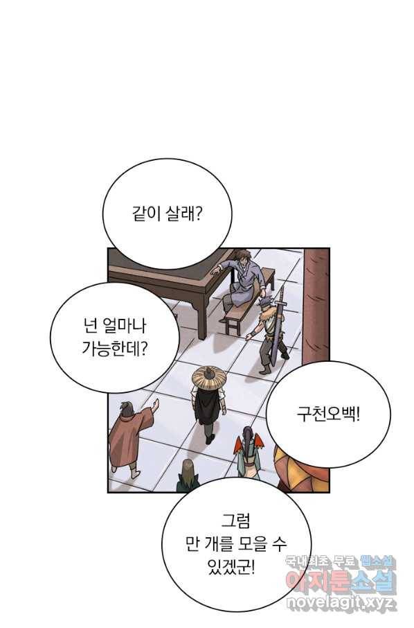 요신기 430화 44