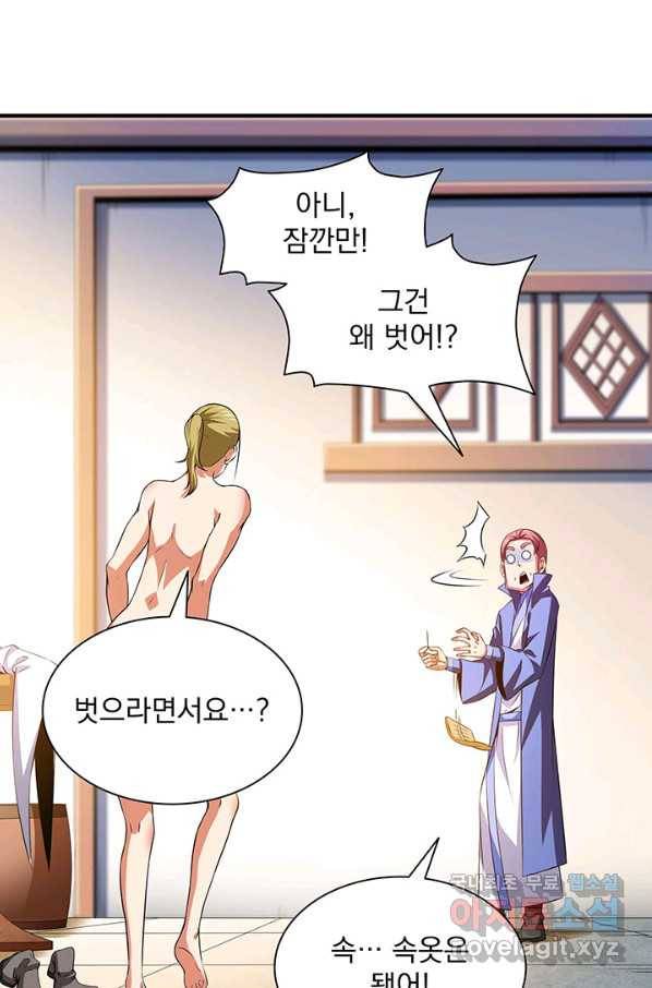 천도 도서관 189화 5