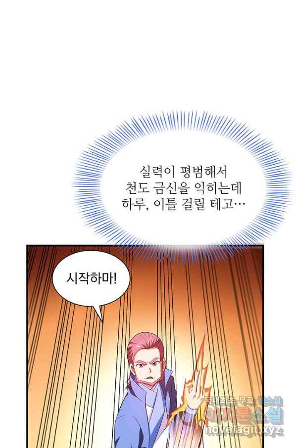 천도 도서관 189화 9
