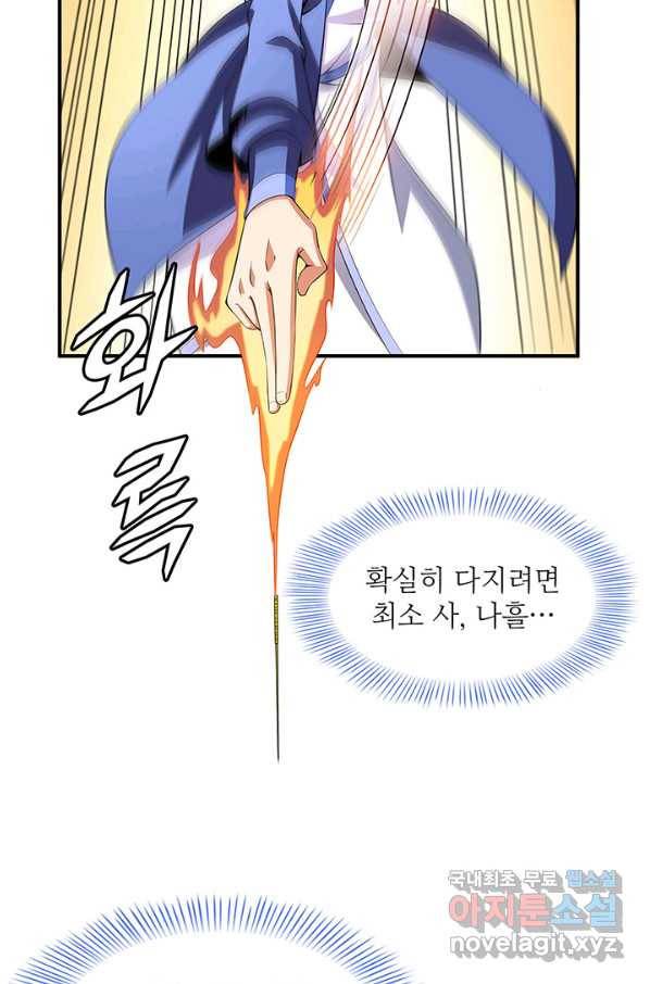 천도 도서관 189화 10
