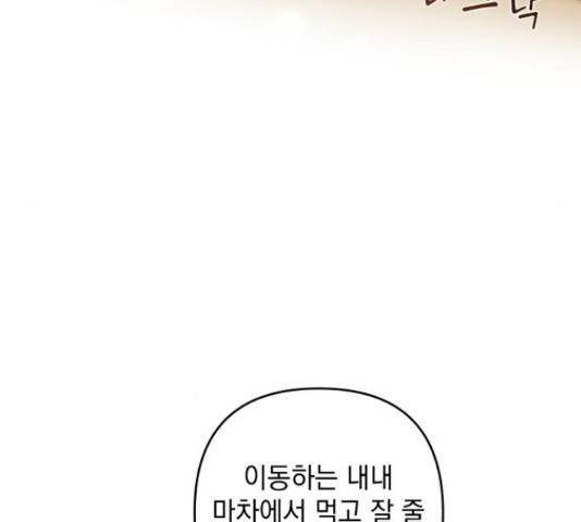 북부 공작님을 유혹하겠습니다 21화 4