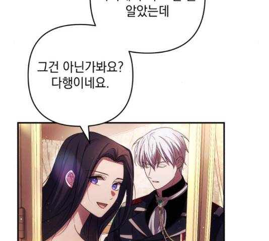 북부 공작님을 유혹하겠습니다 21화 5