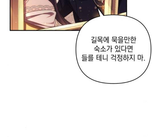 북부 공작님을 유혹하겠습니다 21화 6