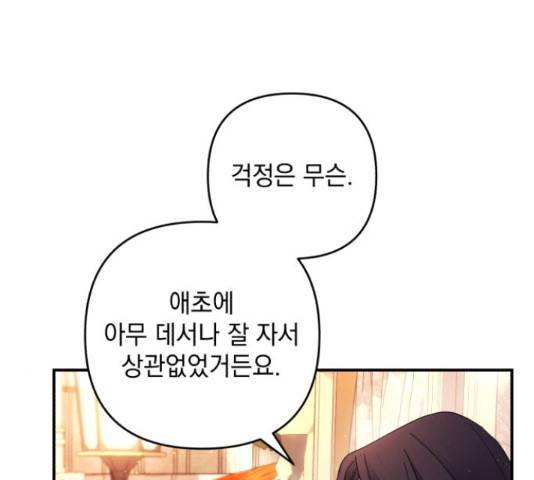 북부 공작님을 유혹하겠습니다 21화 7