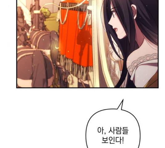 북부 공작님을 유혹하겠습니다 21화 8
