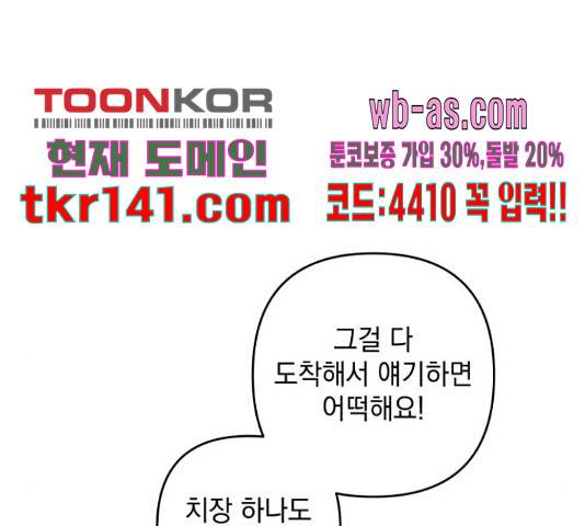 북부 공작님을 유혹하겠습니다 21화 11