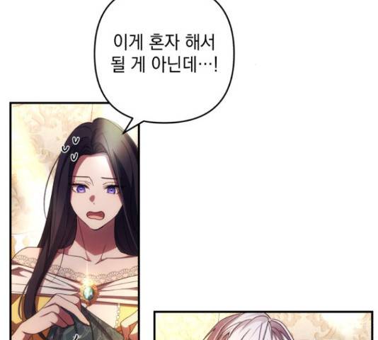 북부 공작님을 유혹하겠습니다 21화 14