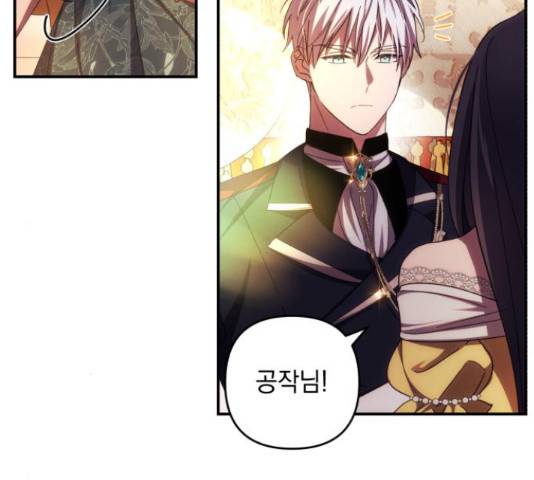 북부 공작님을 유혹하겠습니다 21화 15
