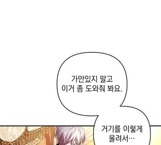 북부 공작님을 유혹하겠습니다 21화 16