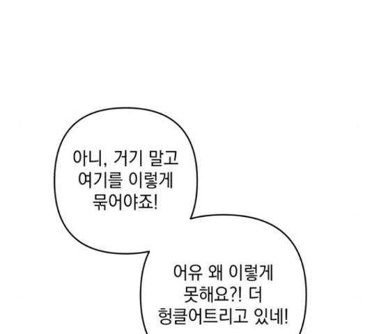 북부 공작님을 유혹하겠습니다 21화 19