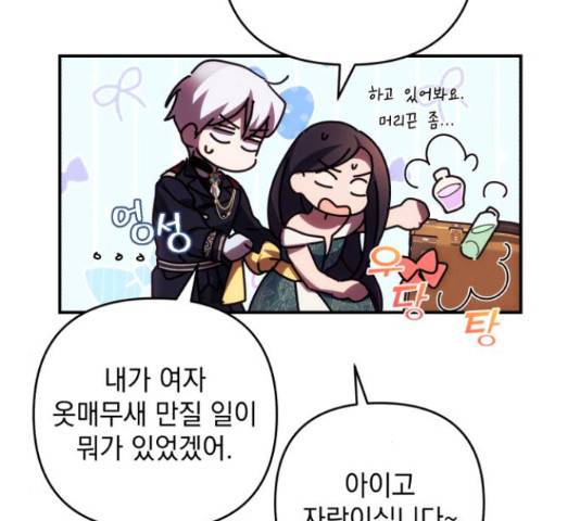 북부 공작님을 유혹하겠습니다 21화 20