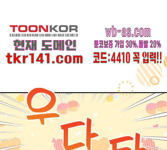 북부 공작님을 유혹하겠습니다 21화 25