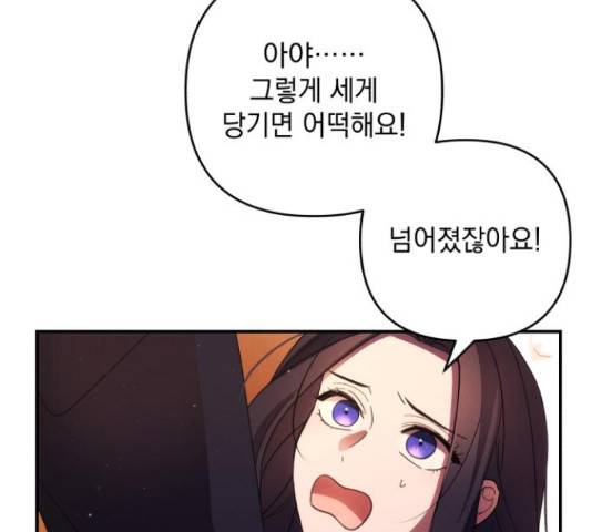 북부 공작님을 유혹하겠습니다 21화 27