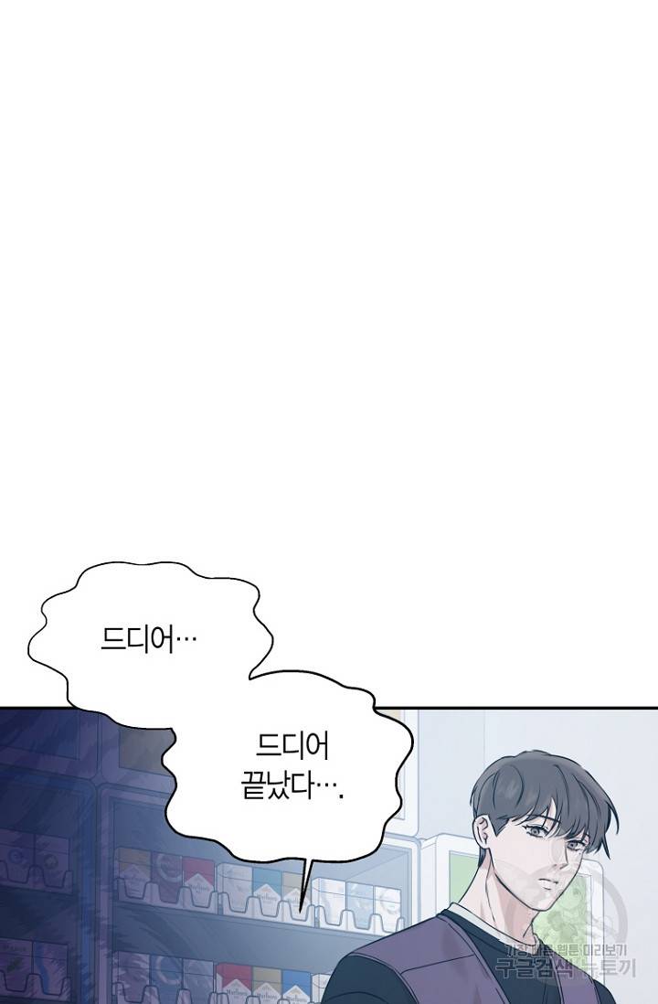 이방인(BL) 36화 3