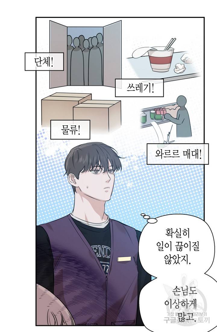 이방인(BL) 36화 5
