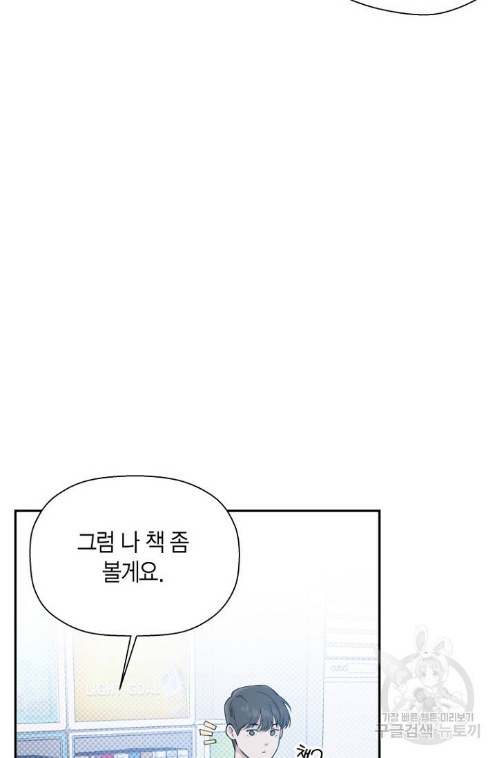 이방인(BL) 36화 6