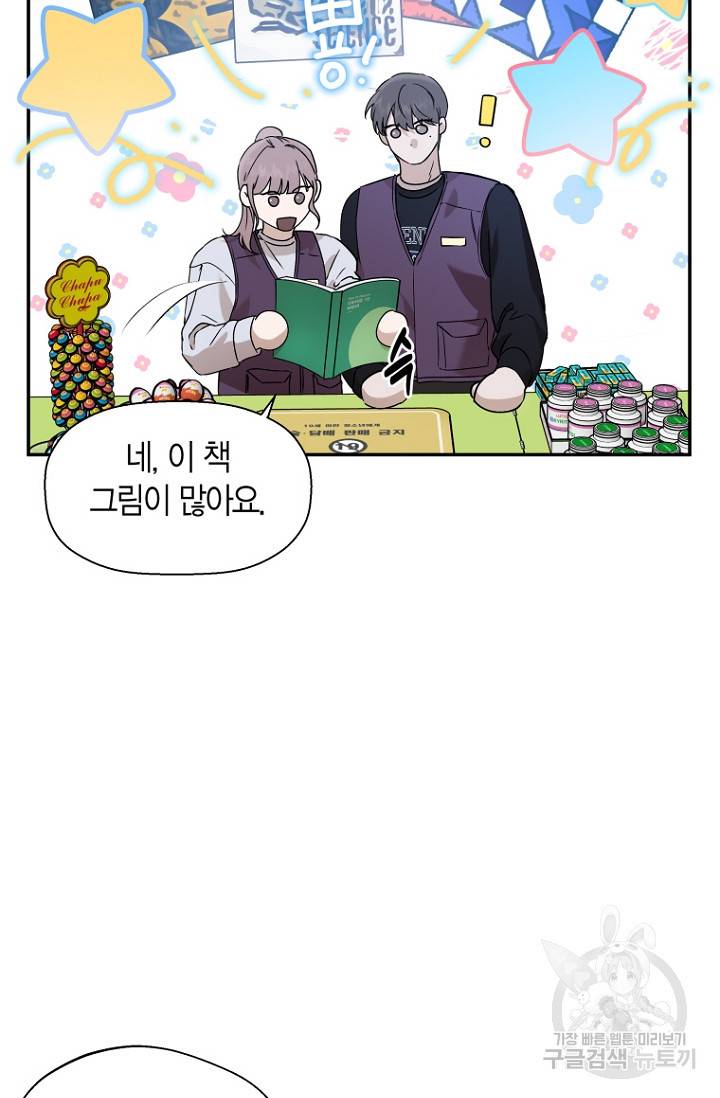 이방인(BL) 36화 11