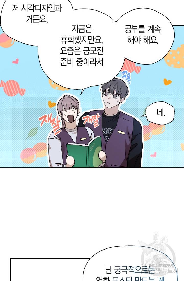 이방인(BL) 36화 12