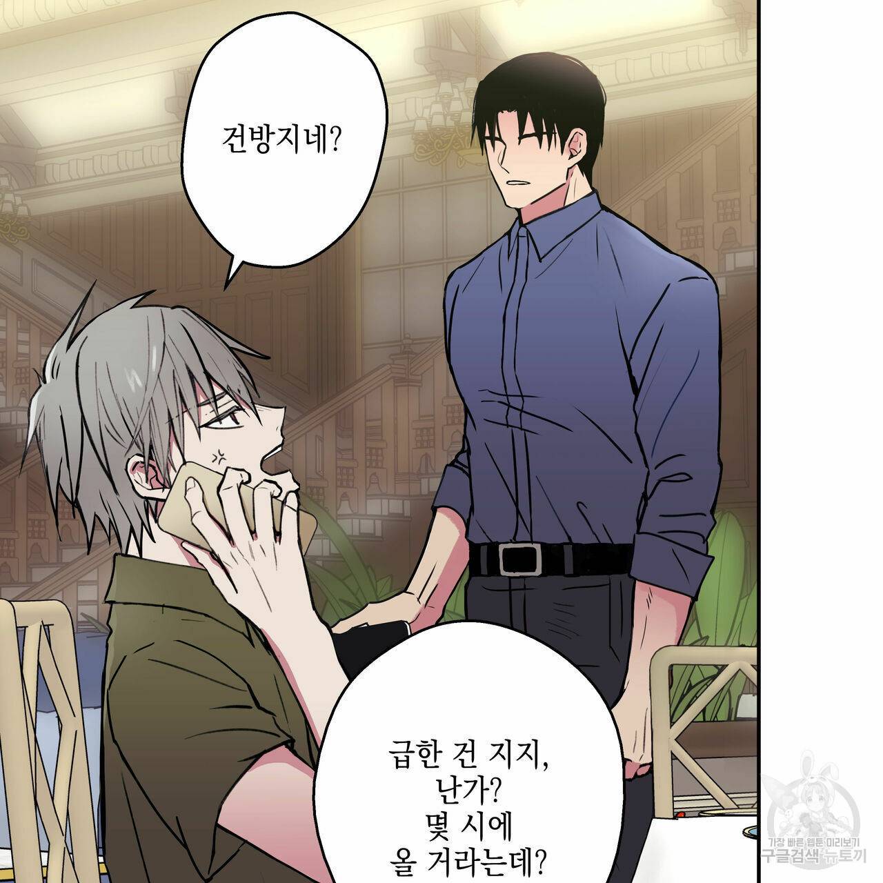 럭키 크레딧 10화 11