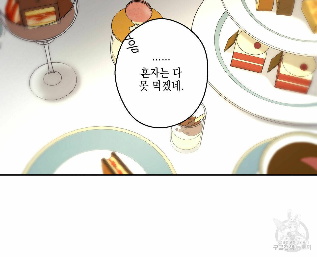 럭키 크레딧 10화 16