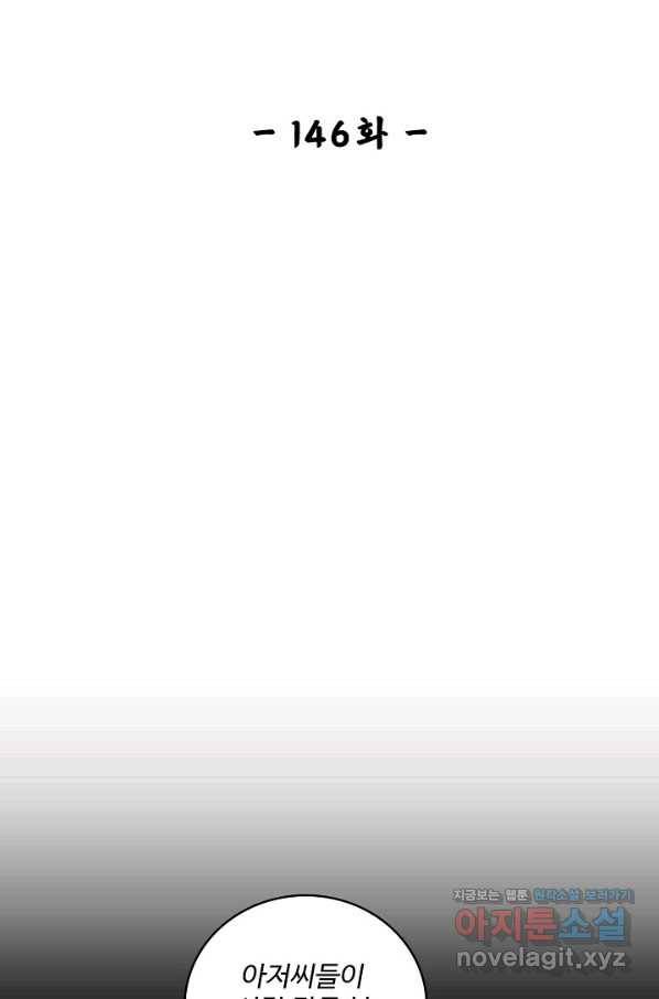 사금:동평백부 넷째 아가씨 146화 2