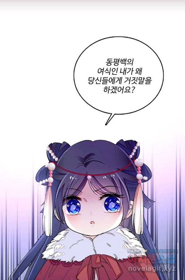 사금:동평백부 넷째 아가씨 146화 5