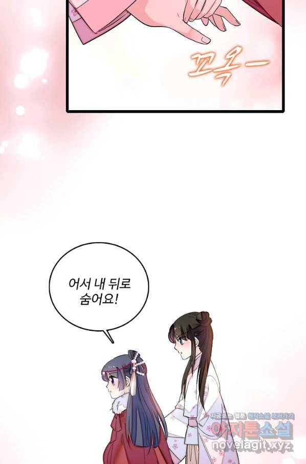 사금:동평백부 넷째 아가씨 146화 10