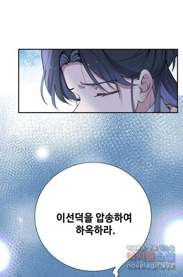 황후마마가 이상해 101화 2