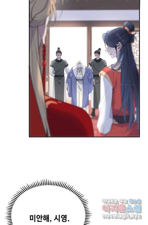 황후마마가 이상해 101화 6