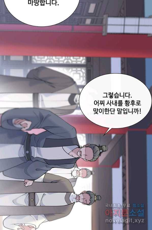 황후마마가 이상해 101화 9