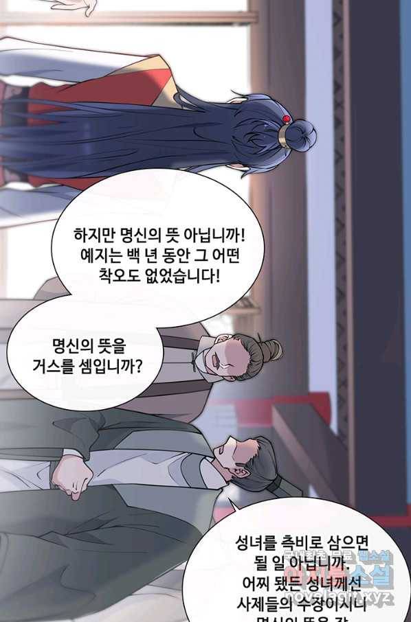 황후마마가 이상해 101화 10