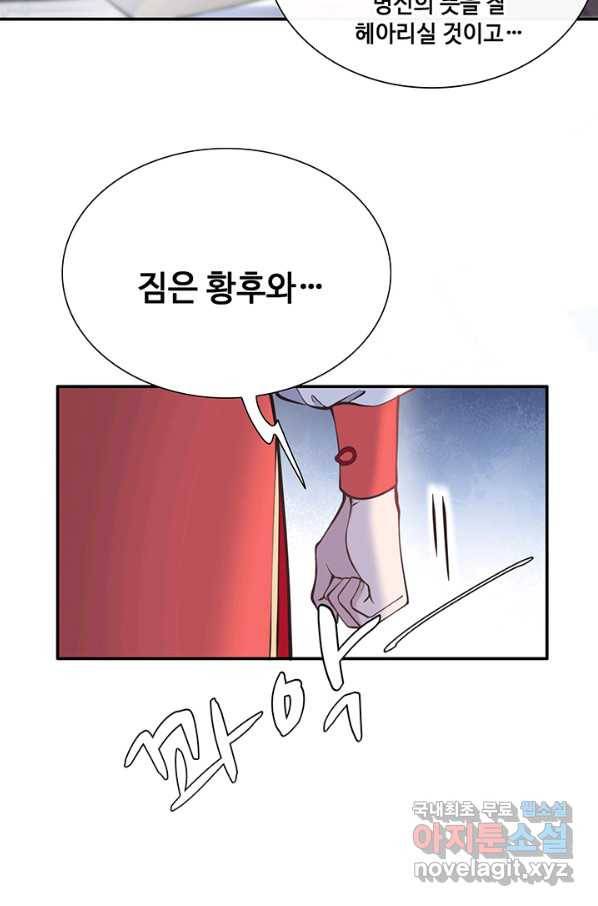 황후마마가 이상해 101화 11
