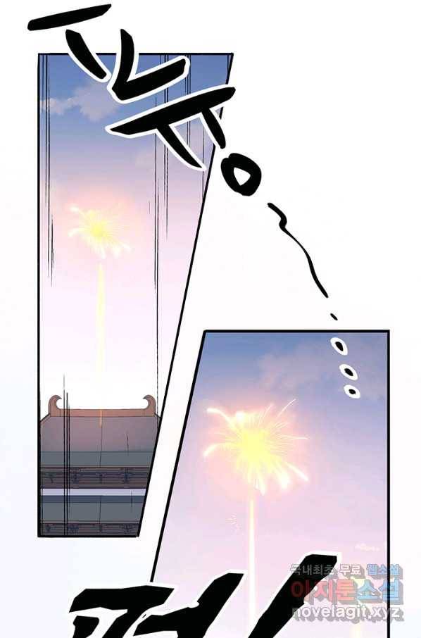 황후마마가 이상해 101화 12