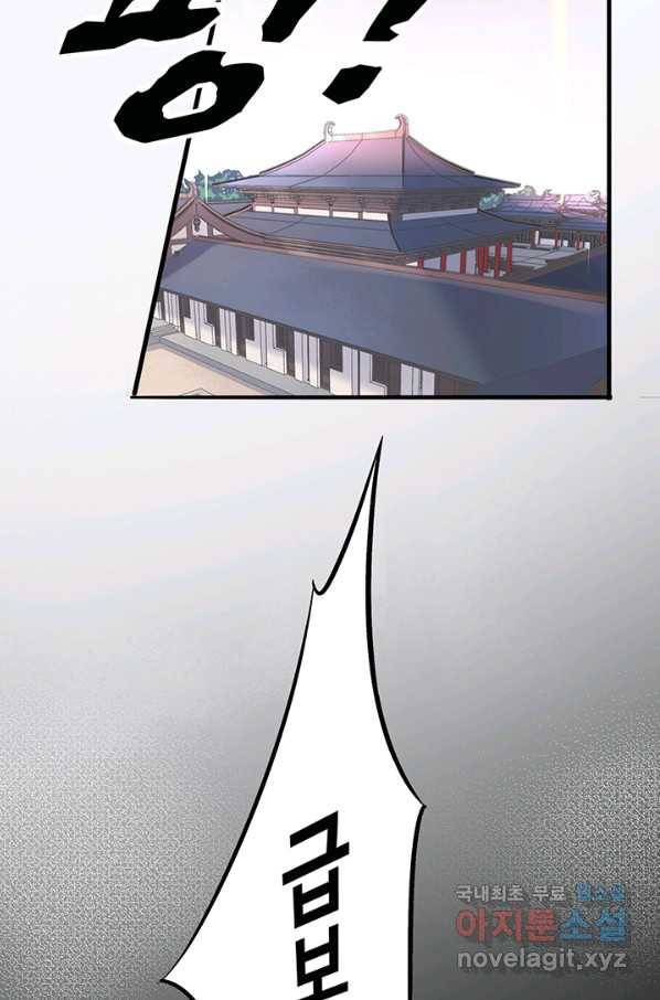 황후마마가 이상해 101화 13
